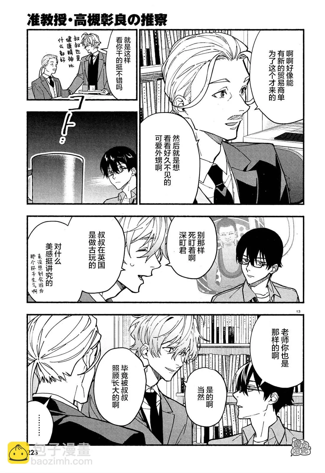 第24话 第13页