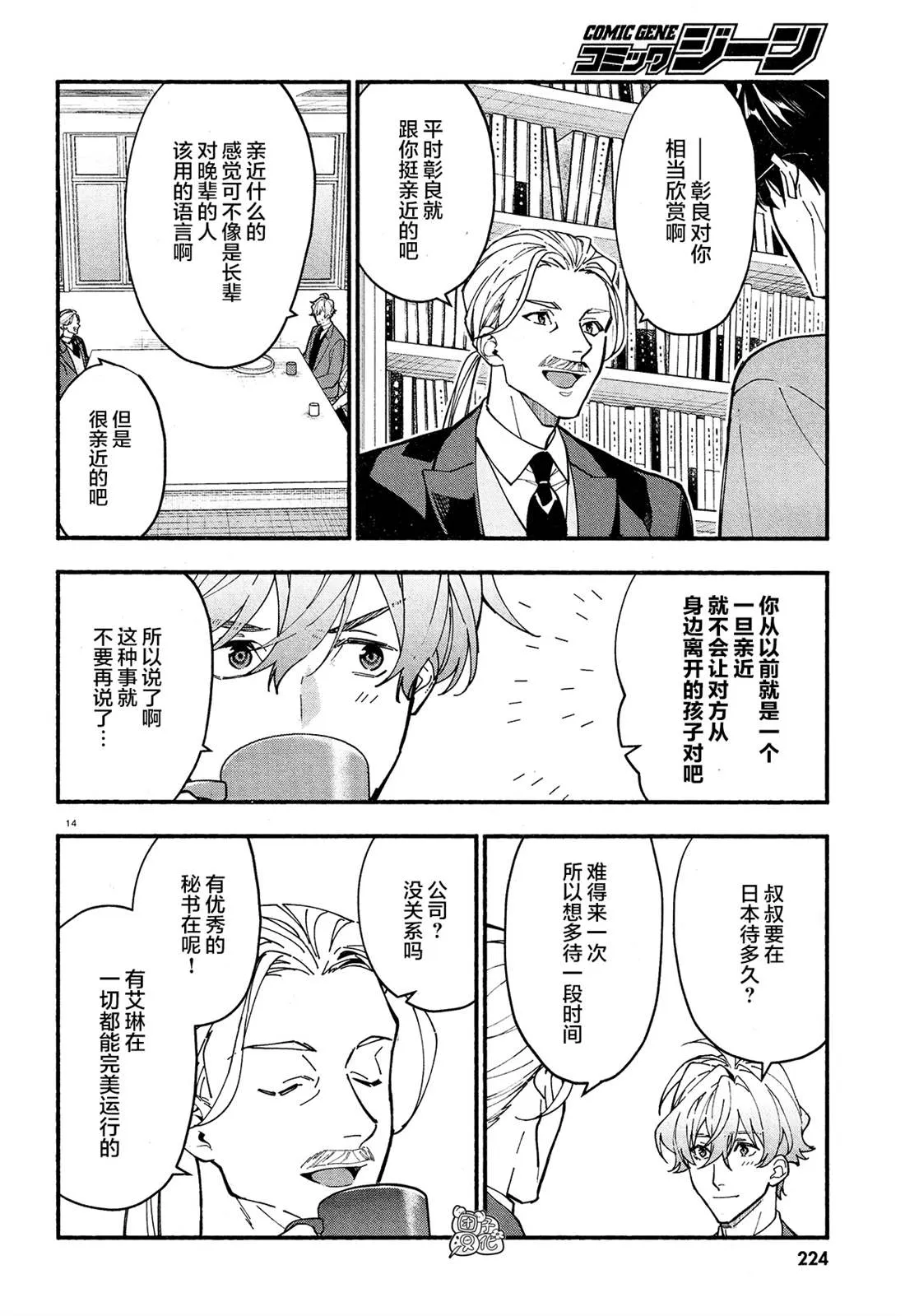第24话 第14页