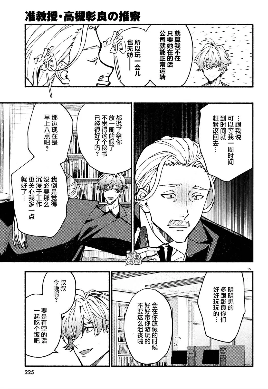 第24话 第15页