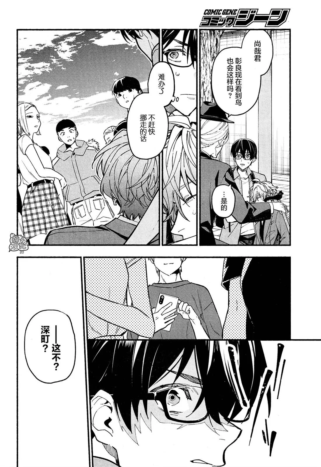 第24话 第20页