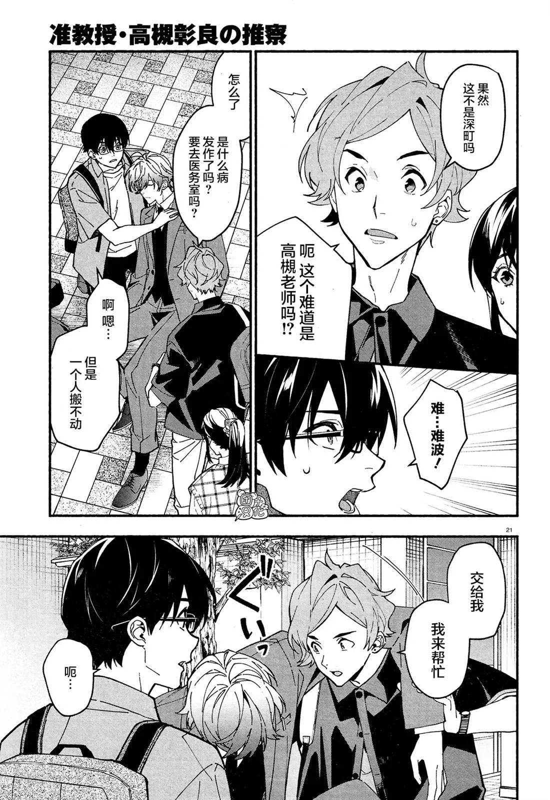 第24话 第21页
