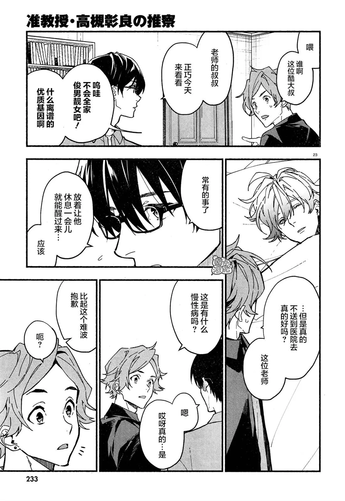 第24话 第23页