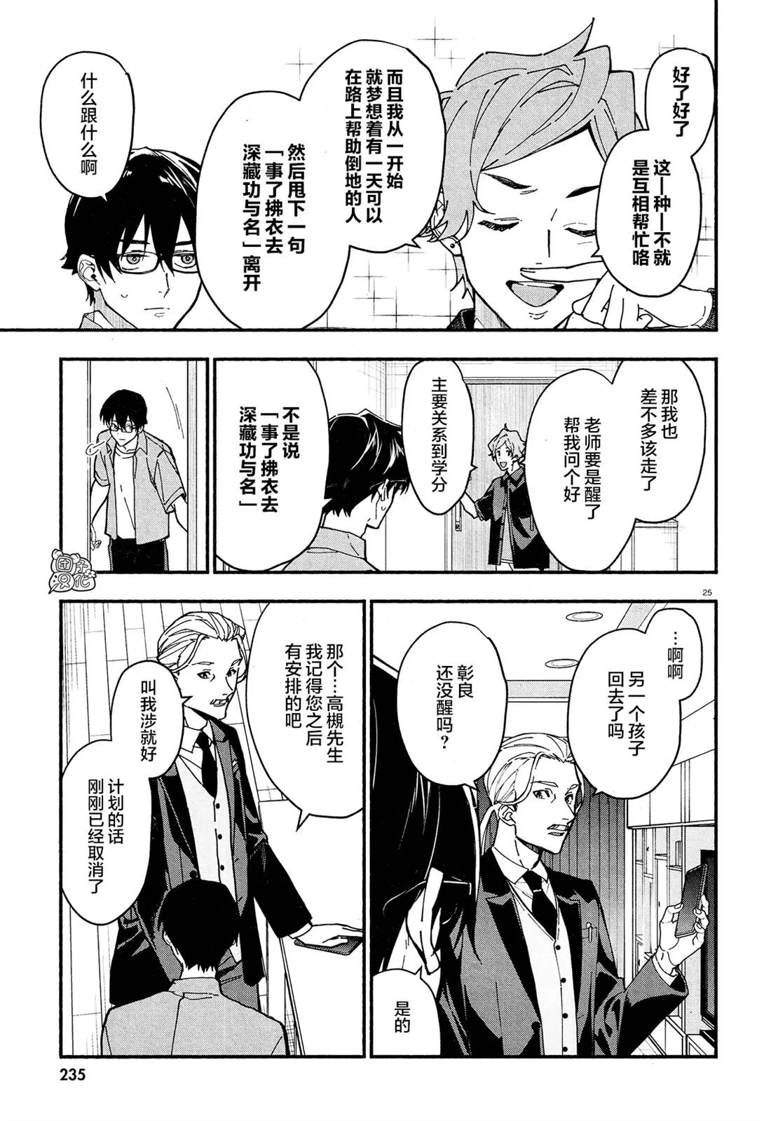 第24话 第25页