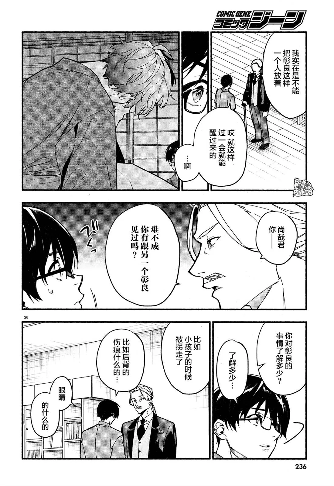 第24话 第26页
