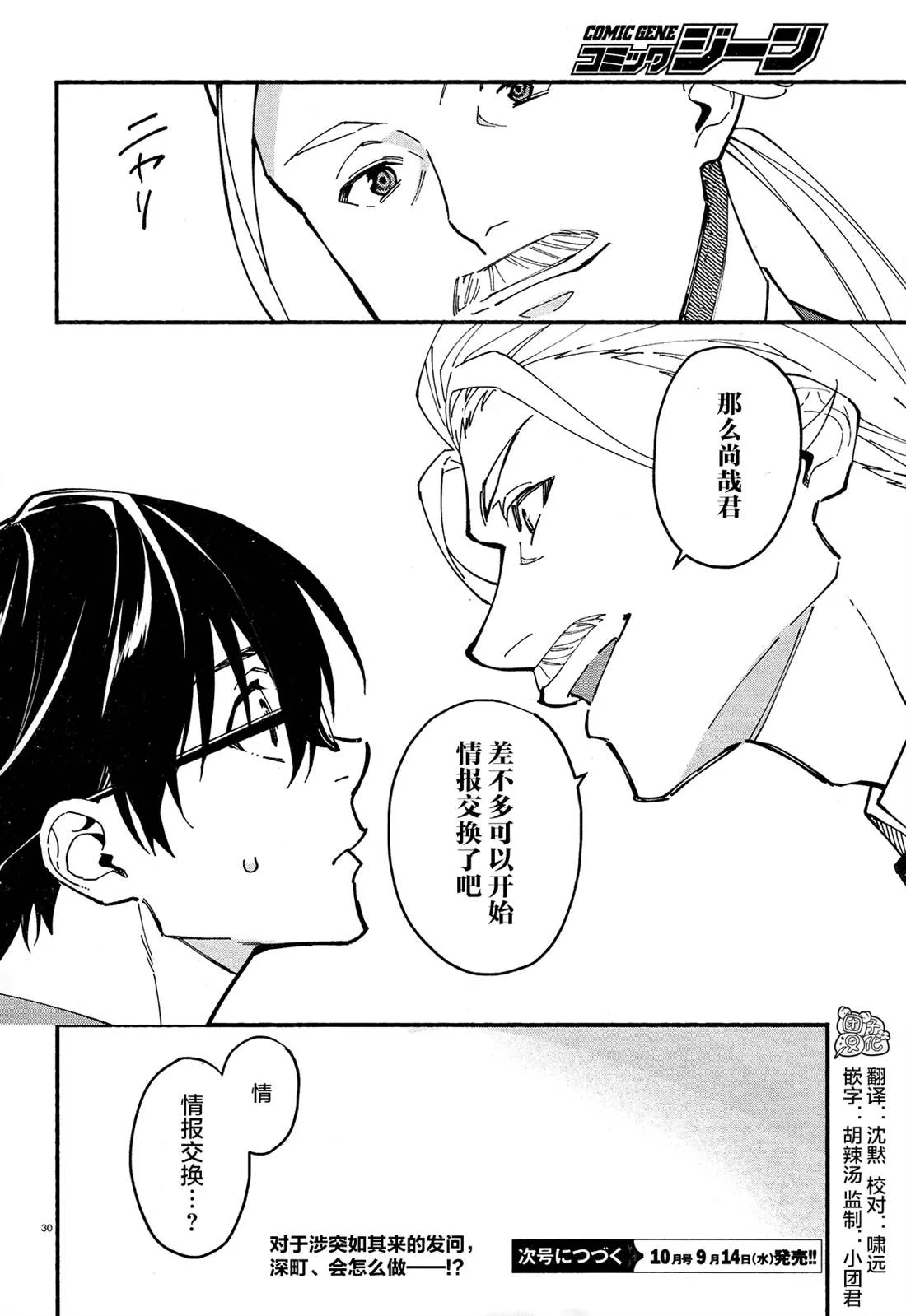第24话 第30页
