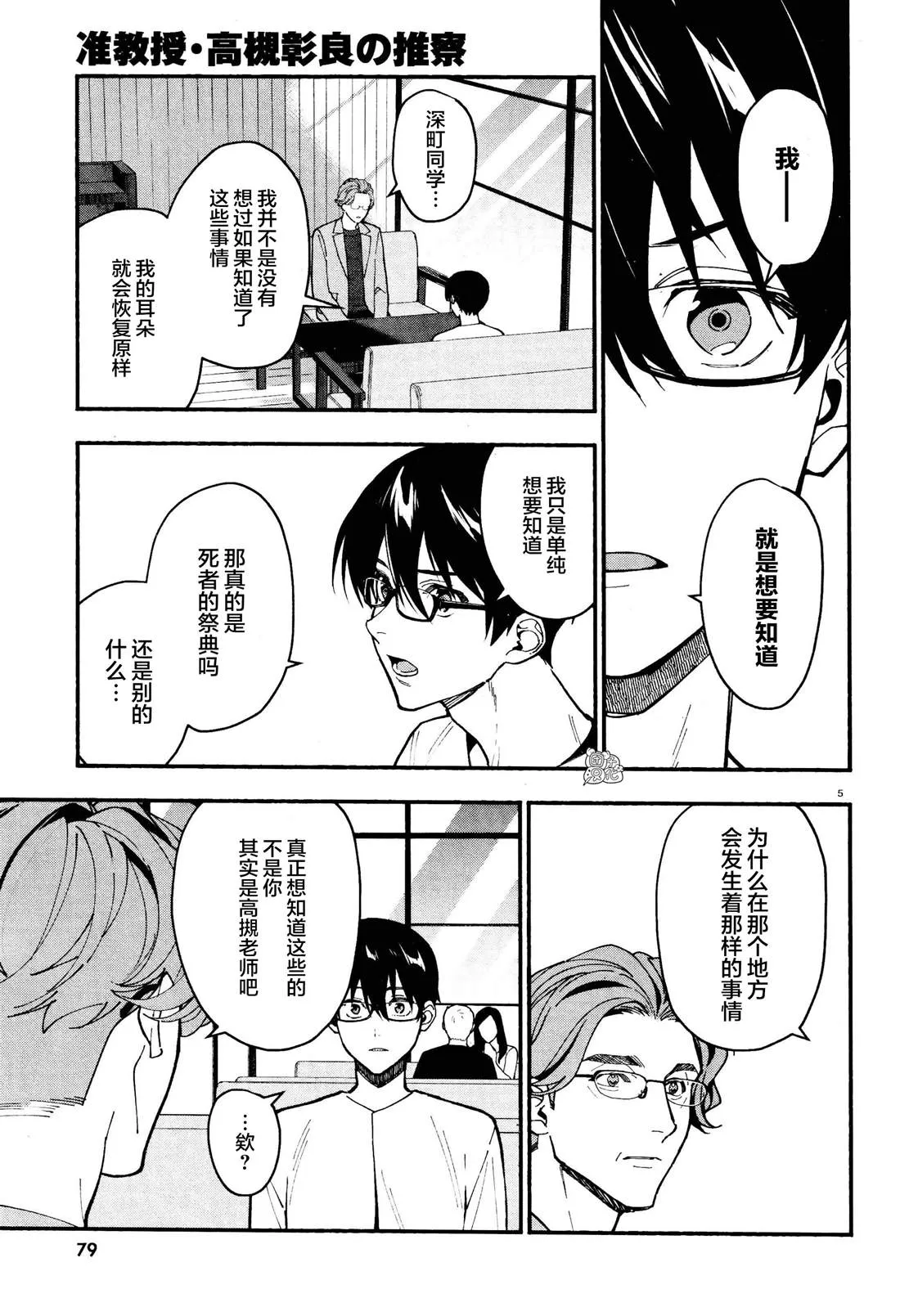 第27话 第5页