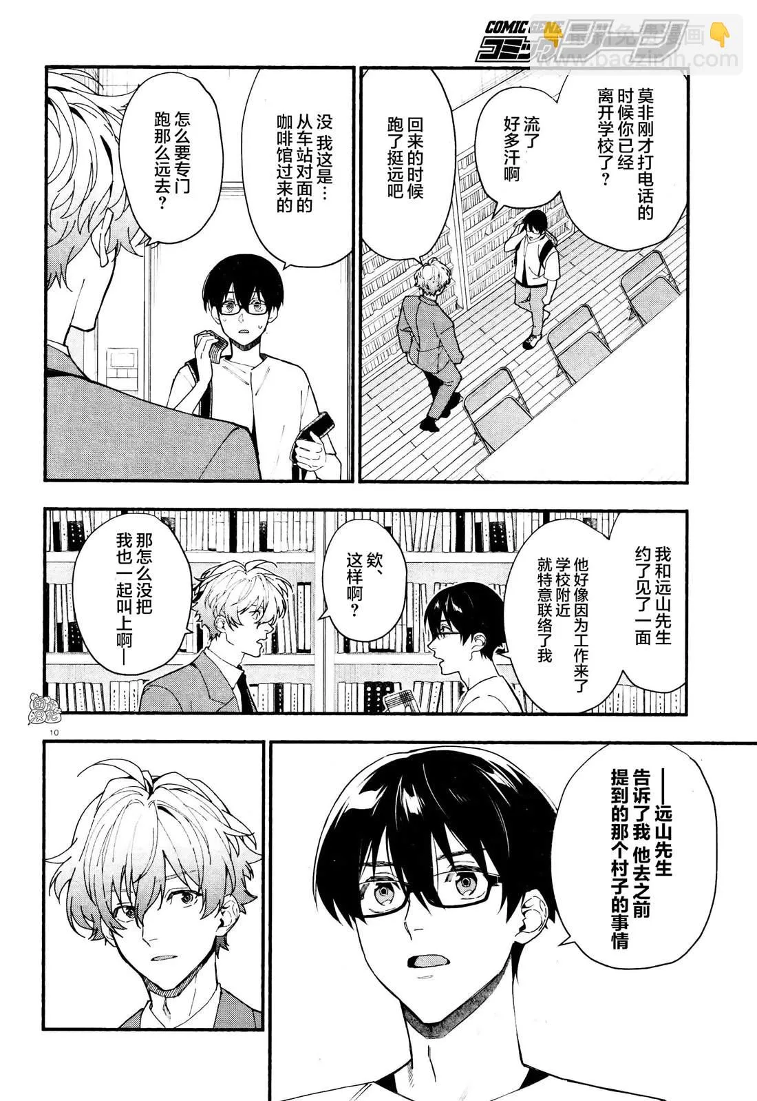 第27话 第10页