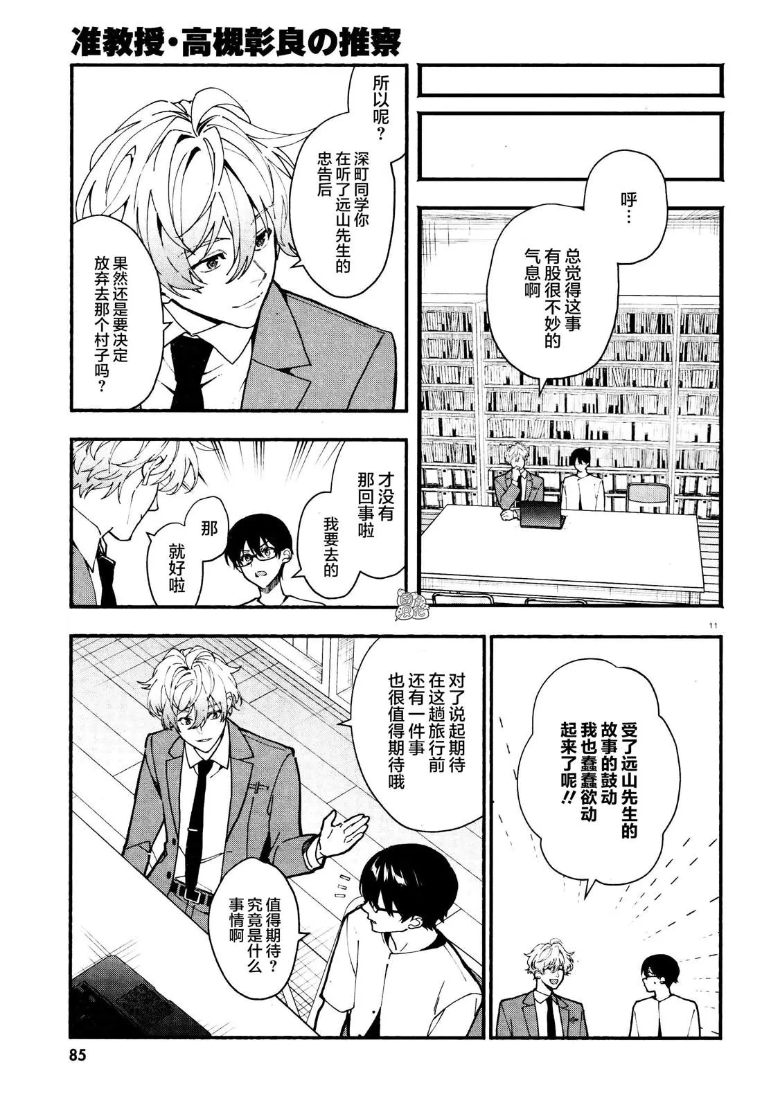 第27话 第11页
