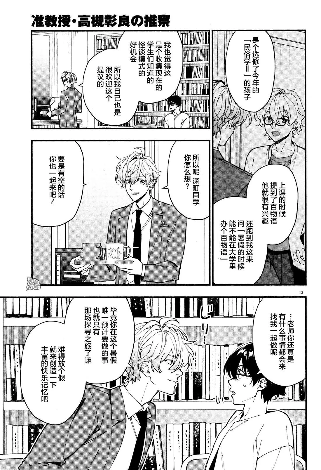 第27话 第13页