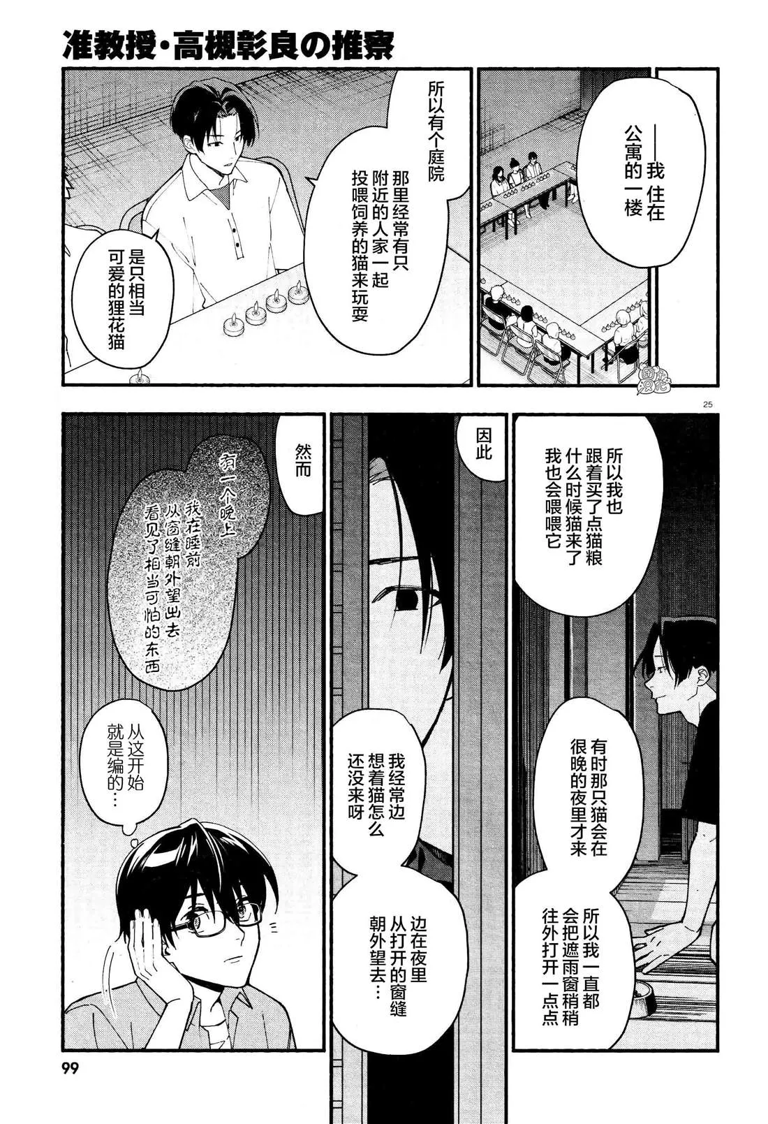 第27话 第25页