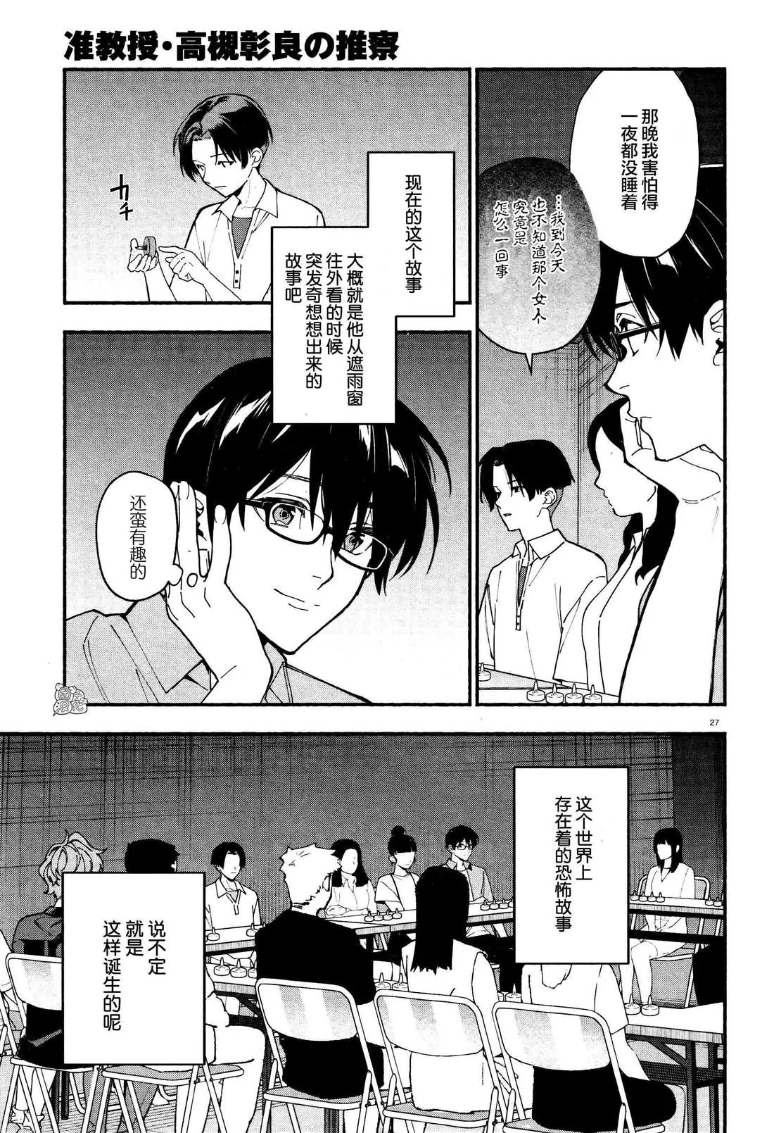 第27话 第27页