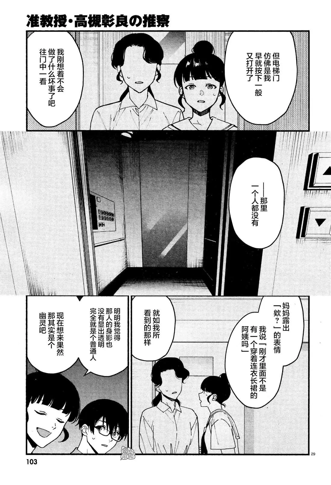 第27话 第29页