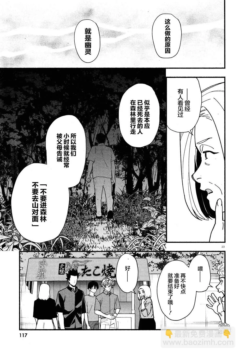 第31话 第23页