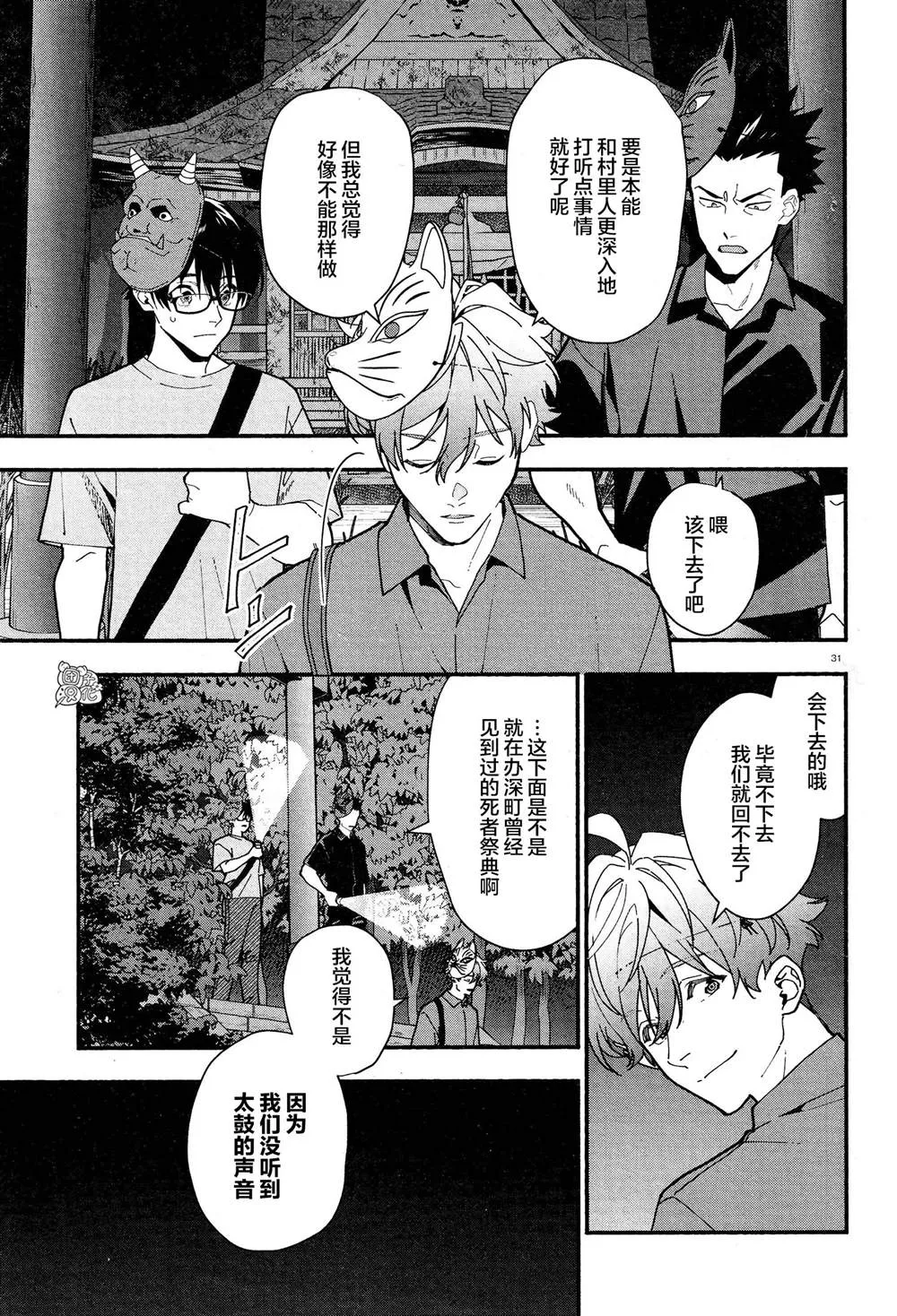 第31话 第31页