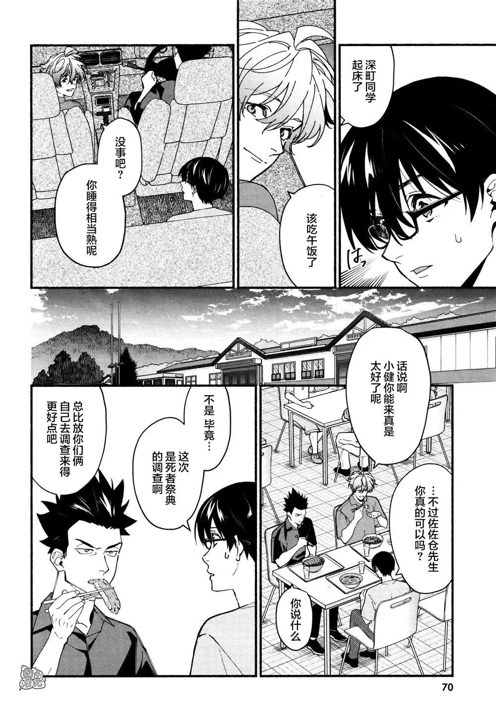 第30话 第2页