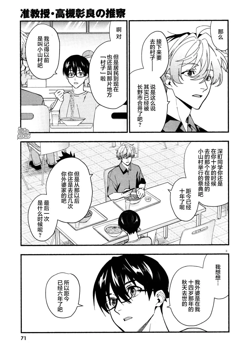 第30话 第3页