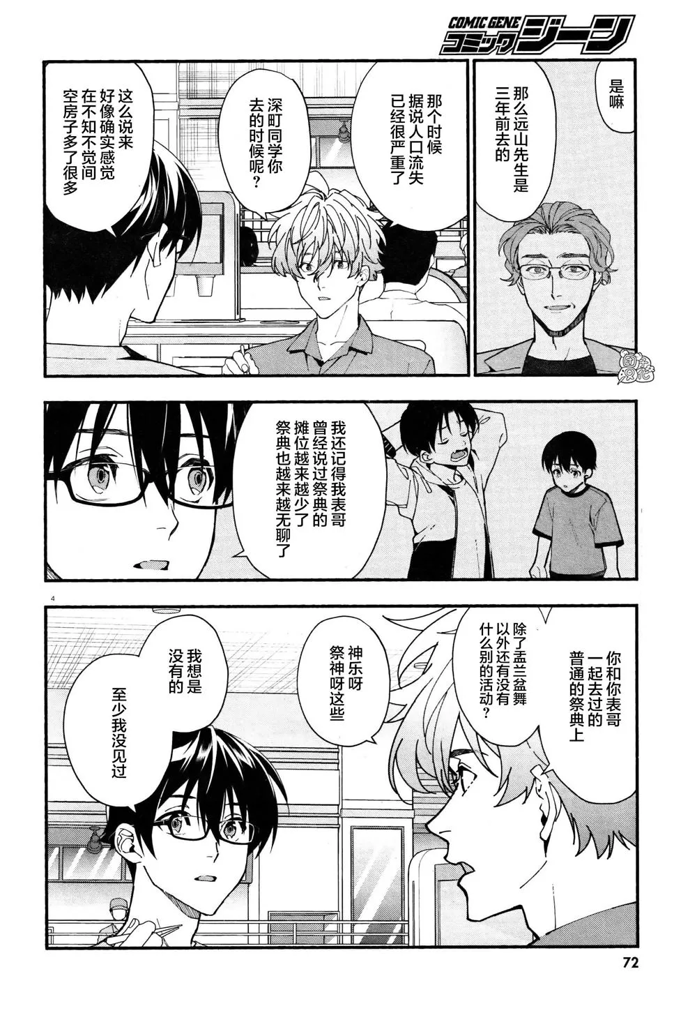 第30话 第4页
