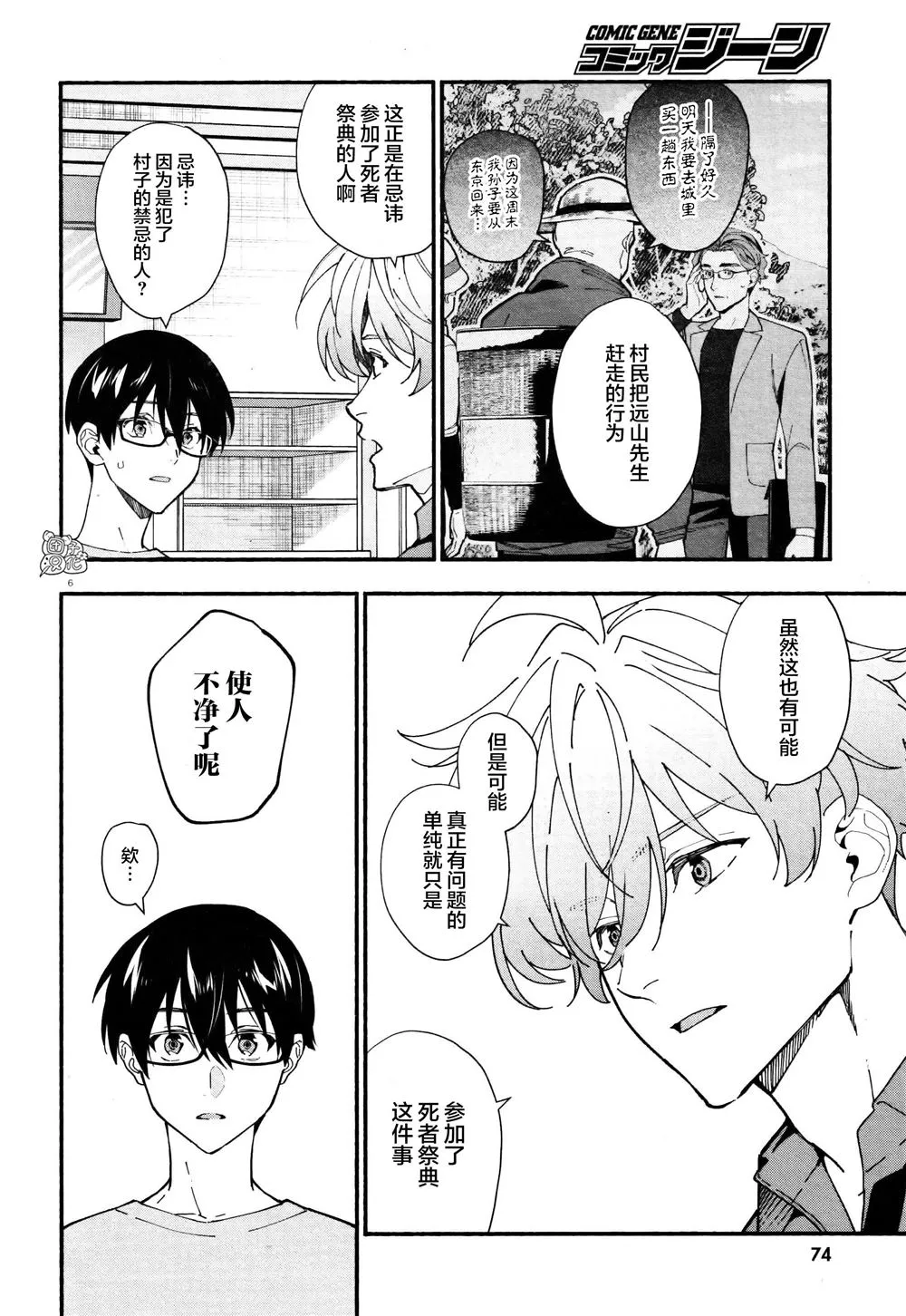 第30话 第6页