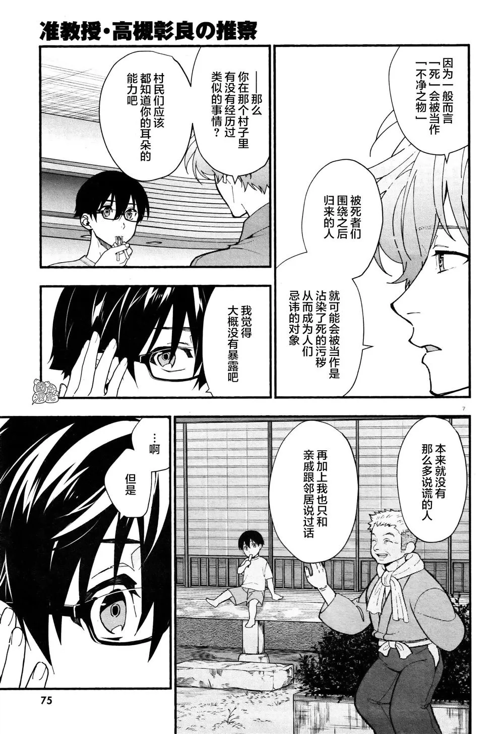 第30话 第7页