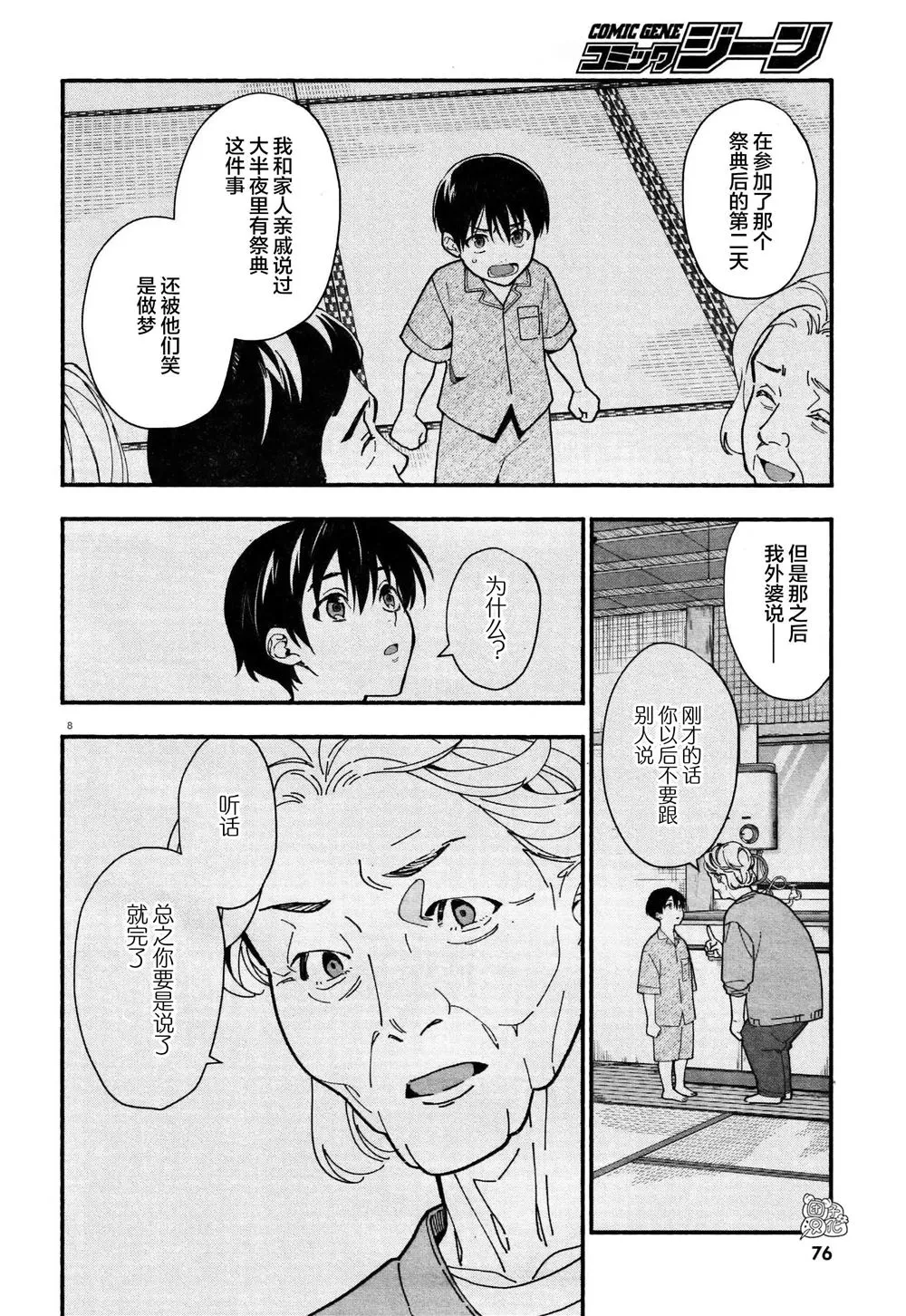 第30话 第8页