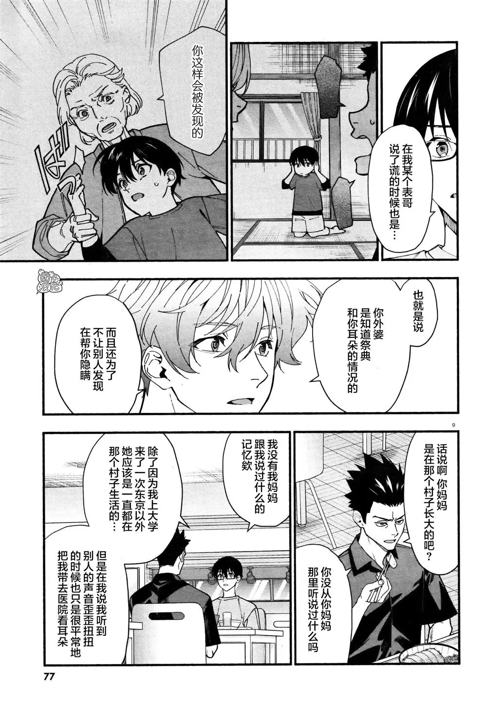 第30话 第9页
