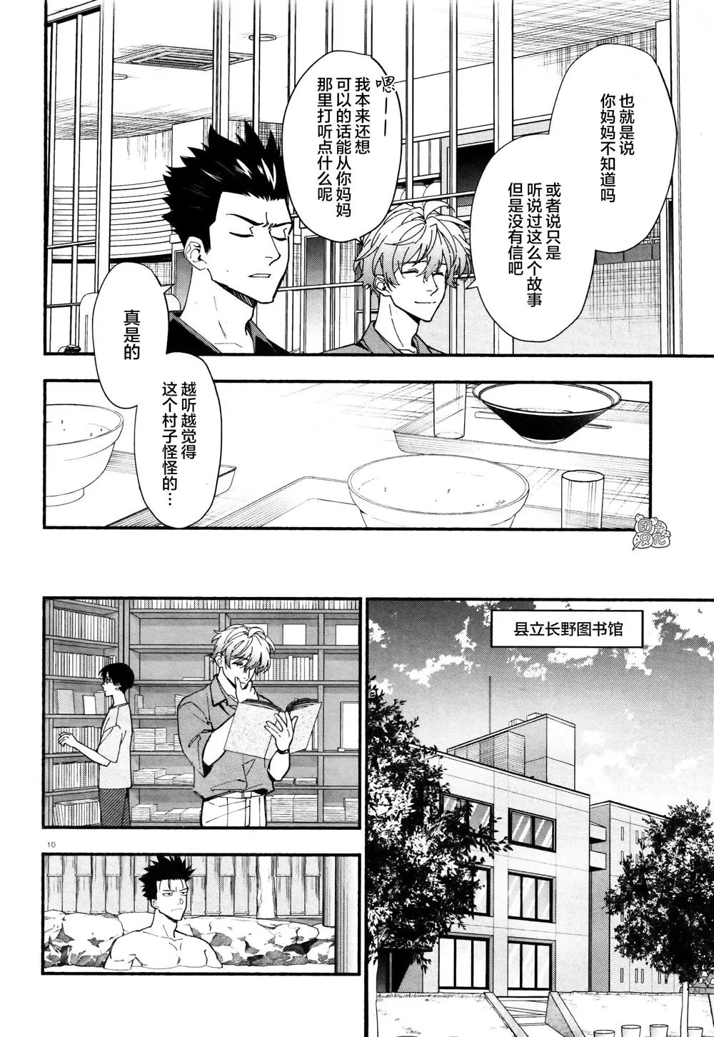 第30话 第10页