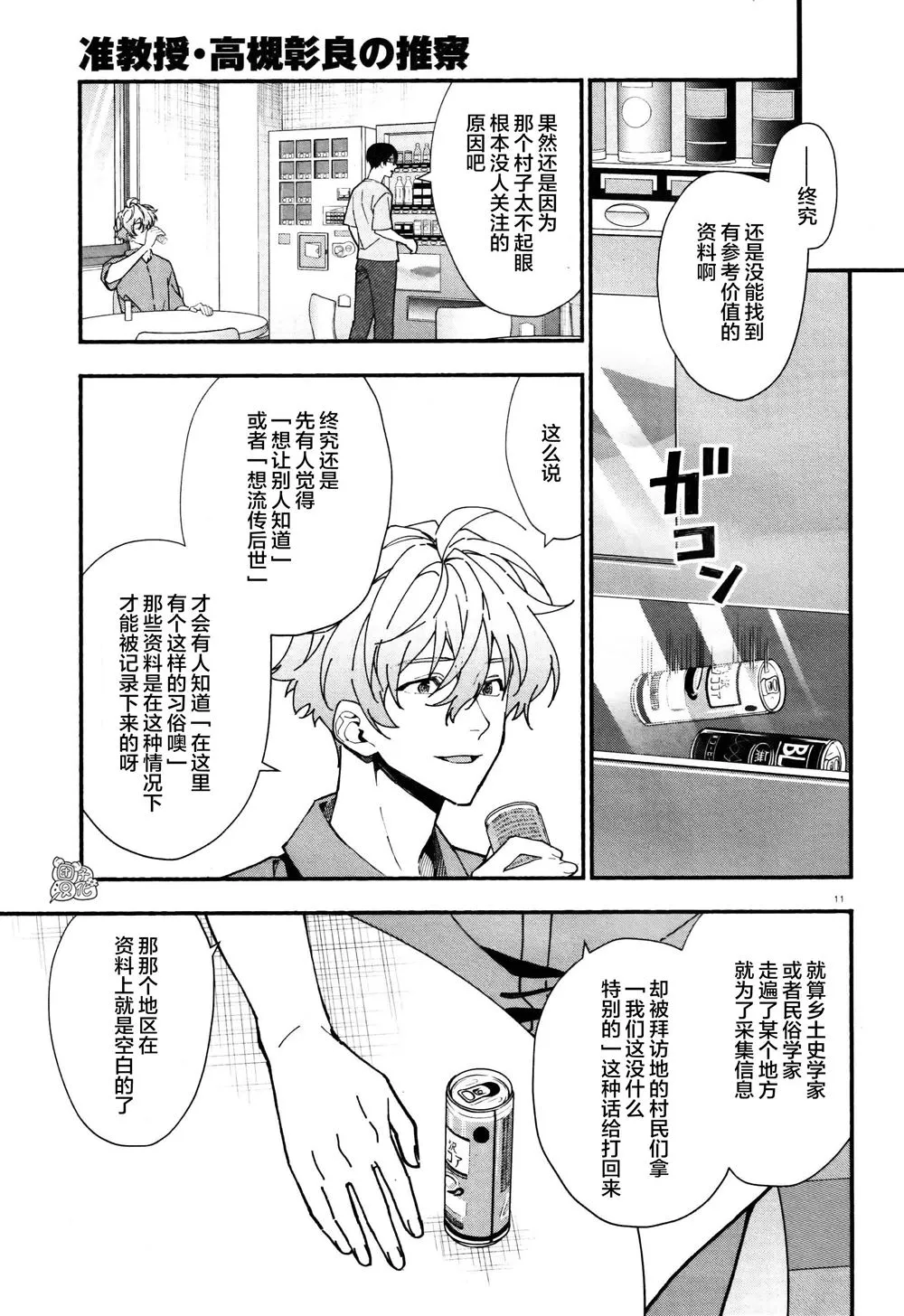 第30话 第11页