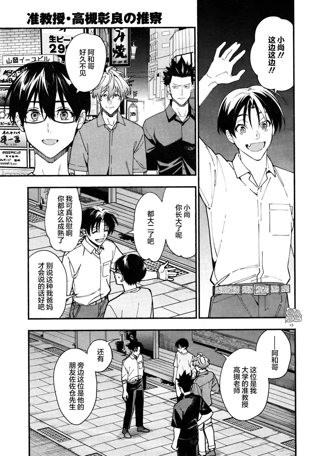 第30话 第13页