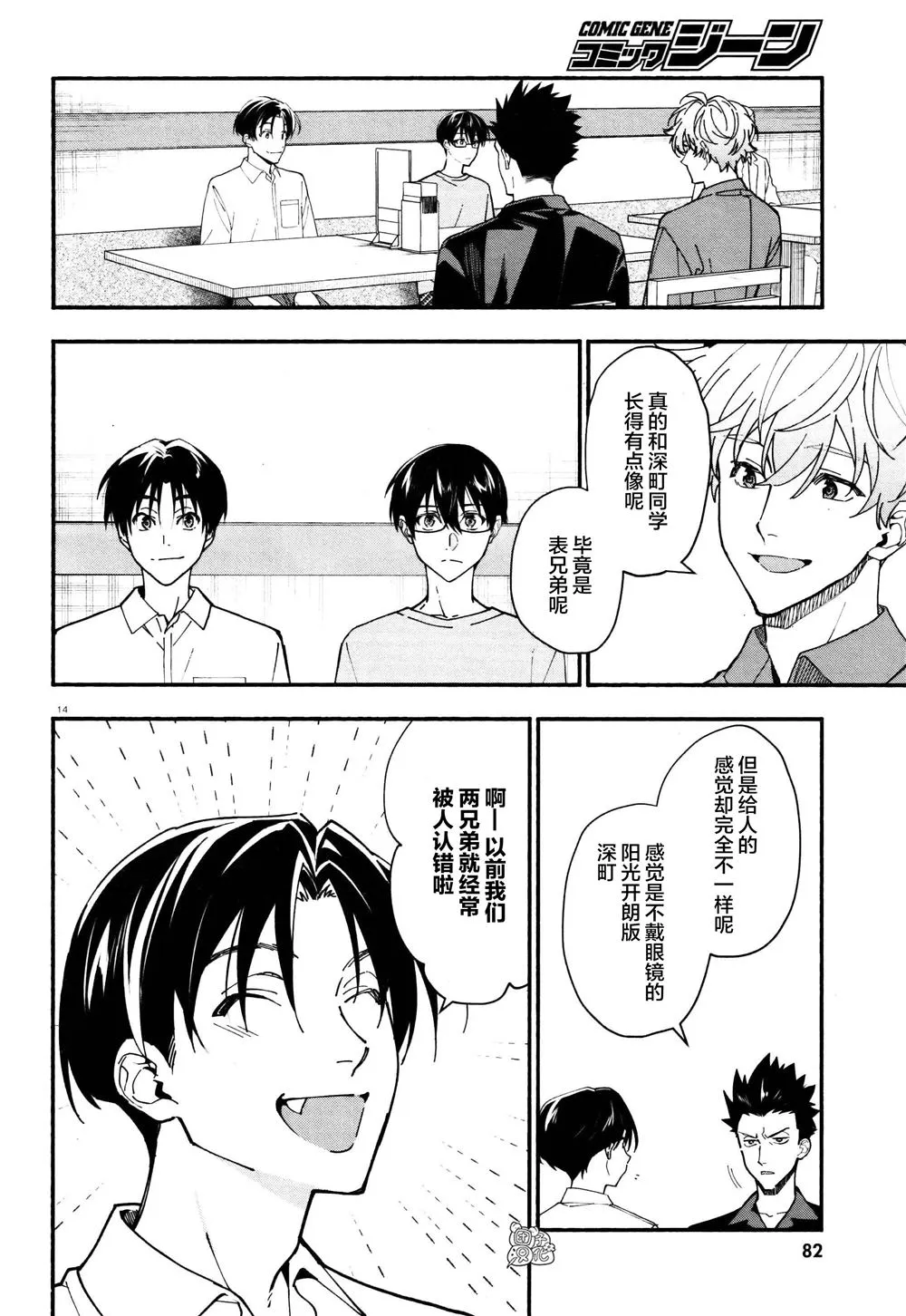 第30话 第14页
