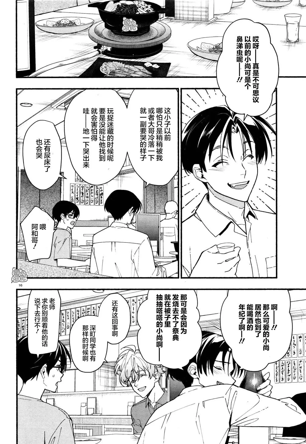 第30话 第16页