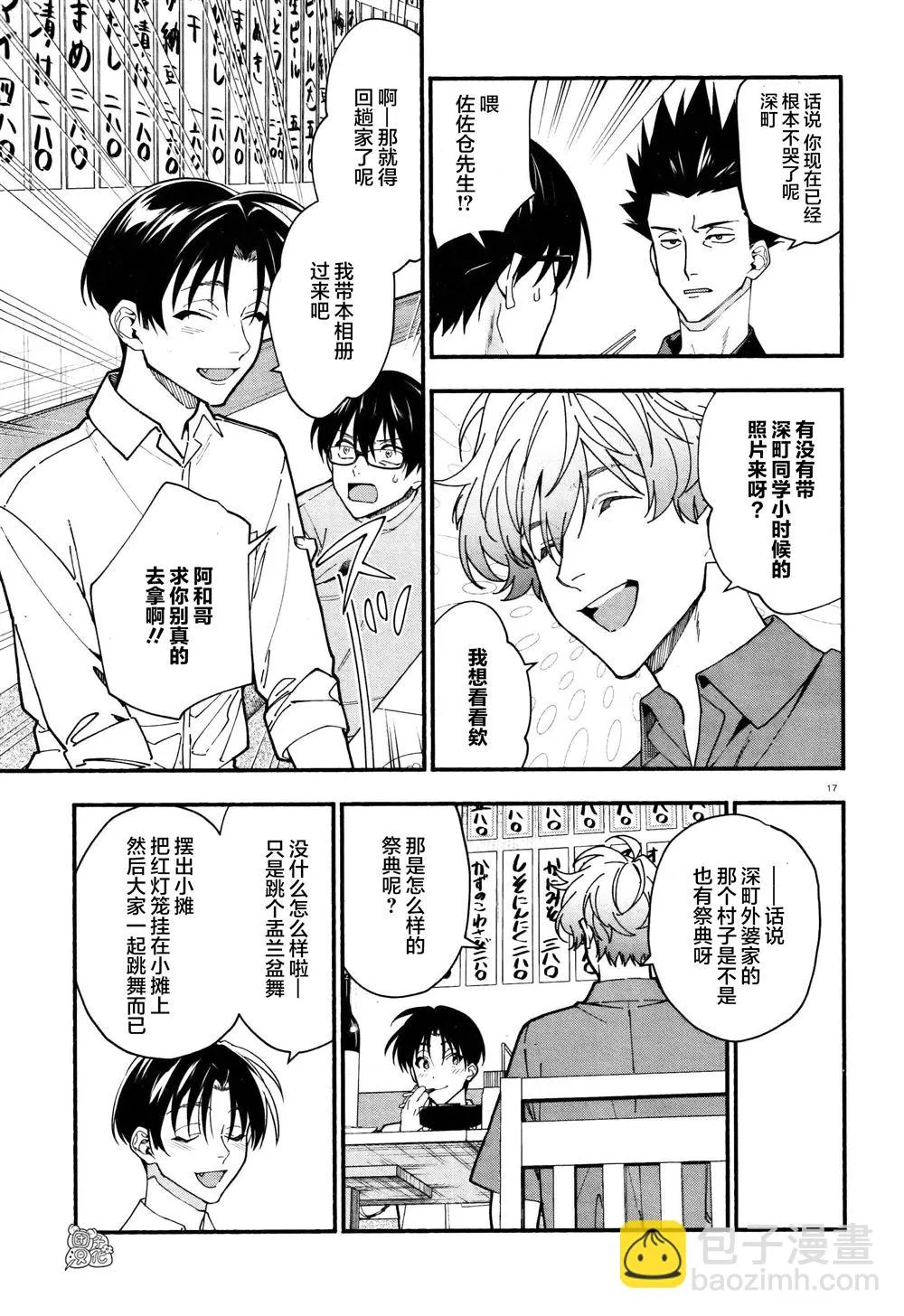 第30话 第17页