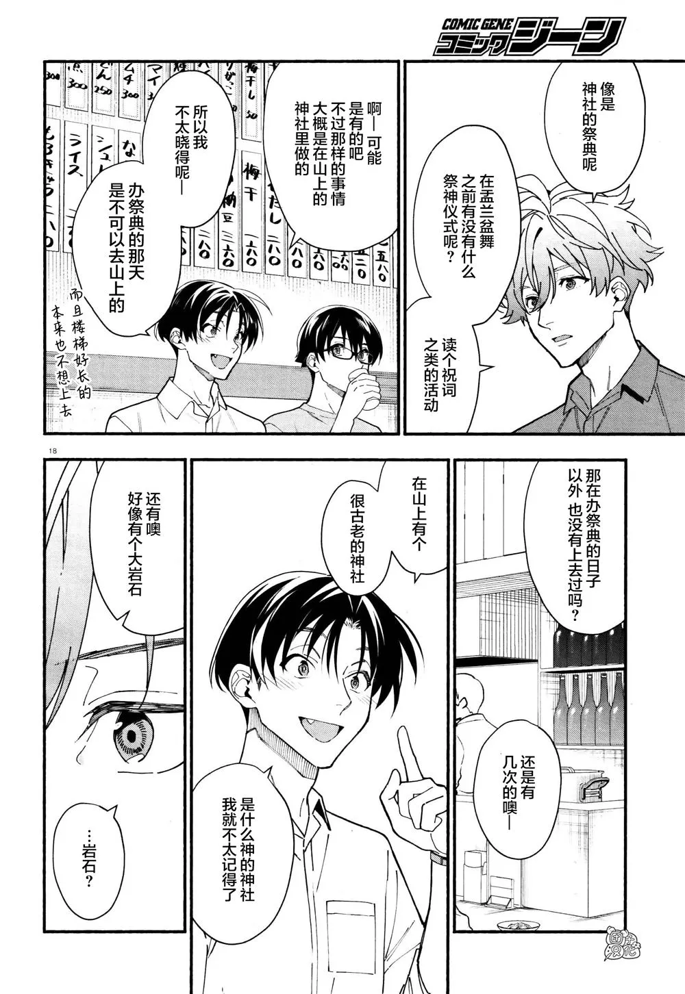 第30话 第18页