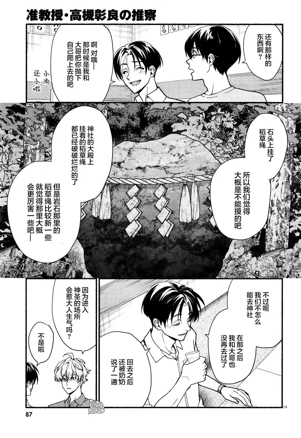 第30话 第19页