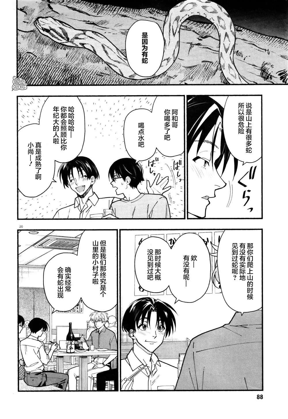 第30话 第20页