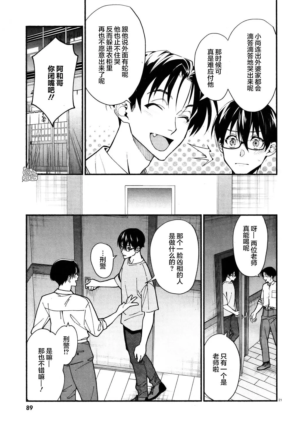 第30话 第21页