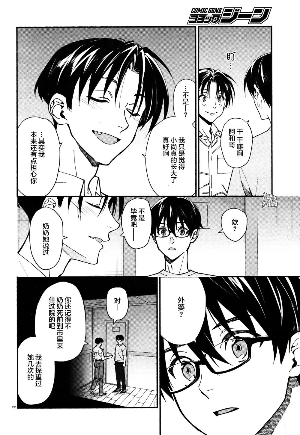 第30话 第22页