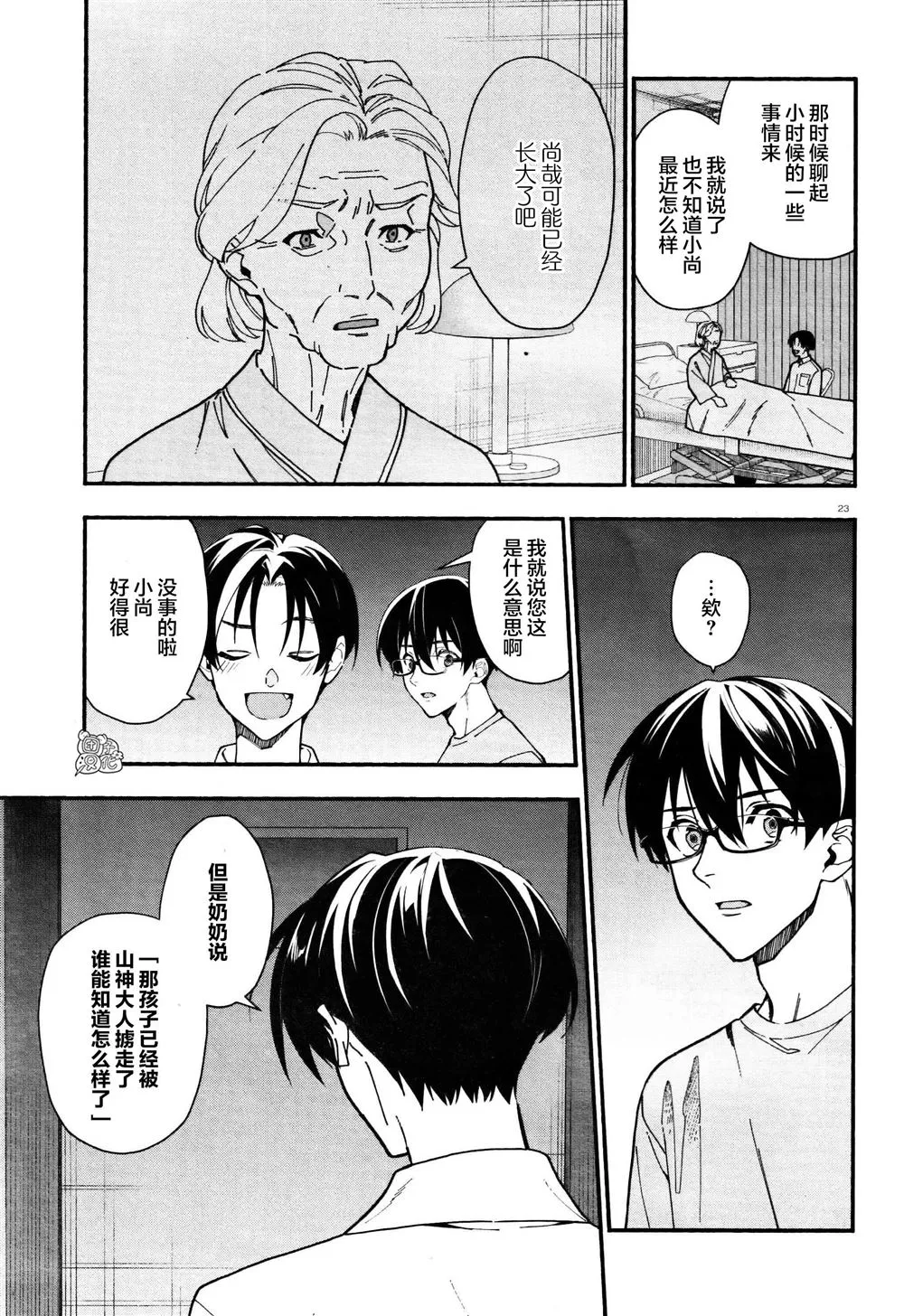 第30话 第23页