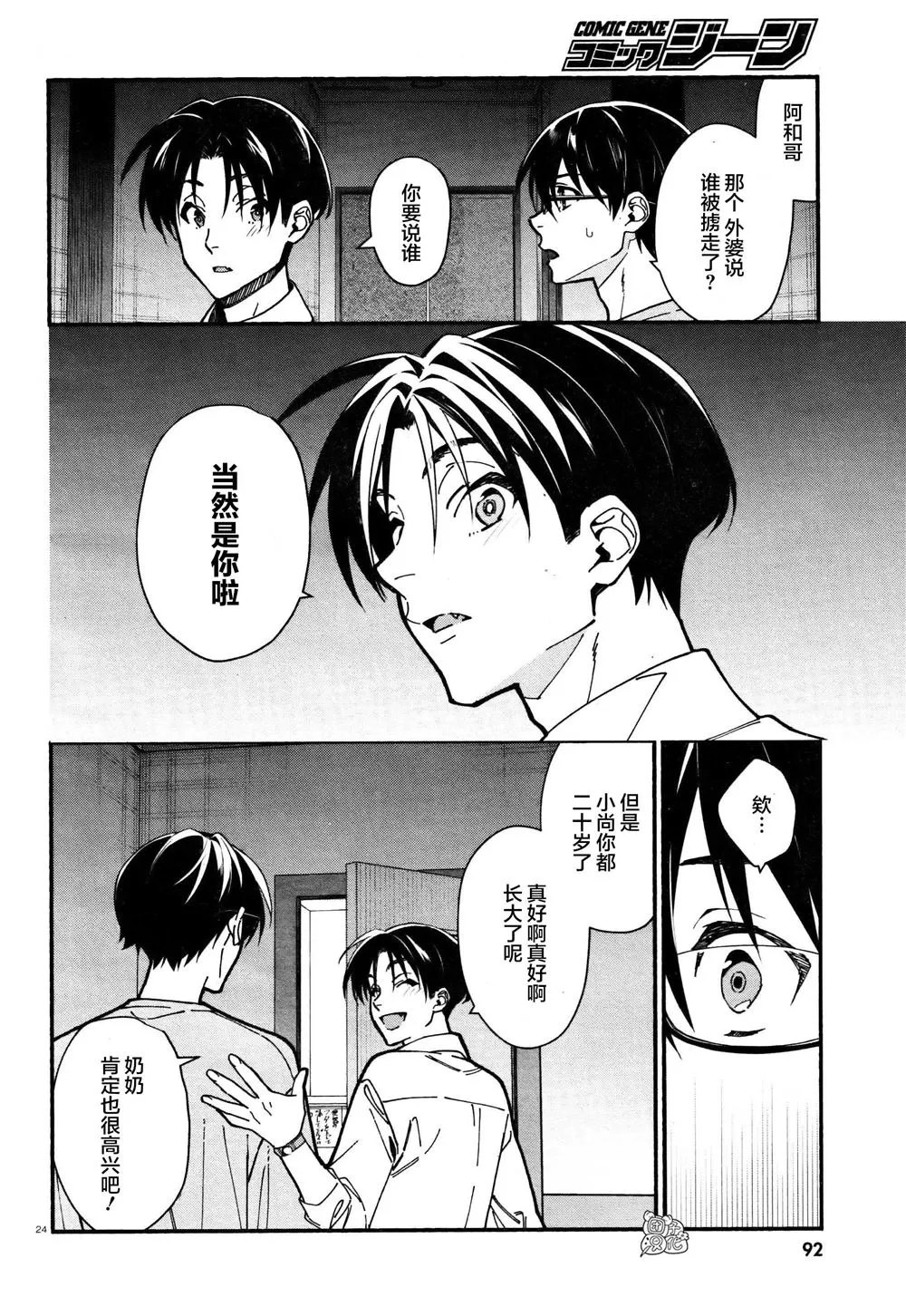 第30话 第24页