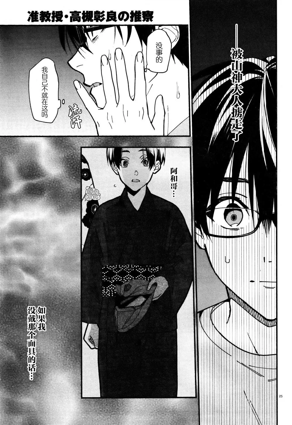 第30话 第25页