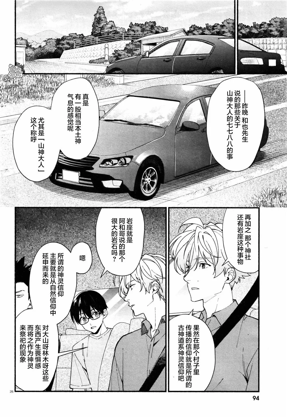 第30话 第26页