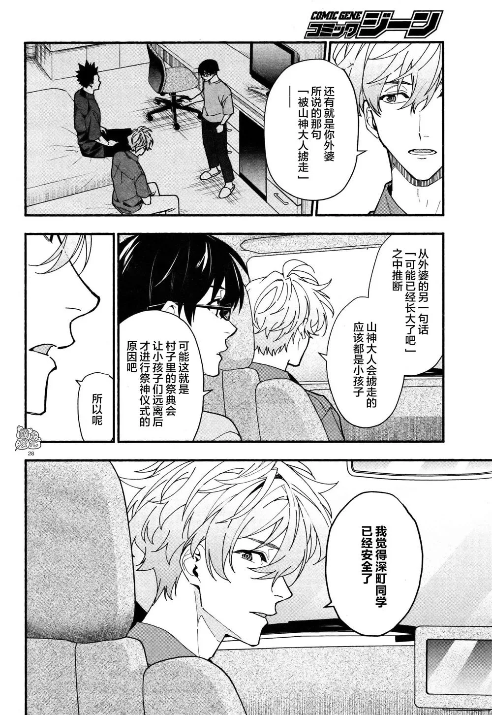 第30话 第28页