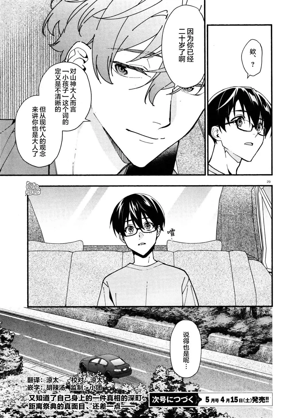 第30话 第29页