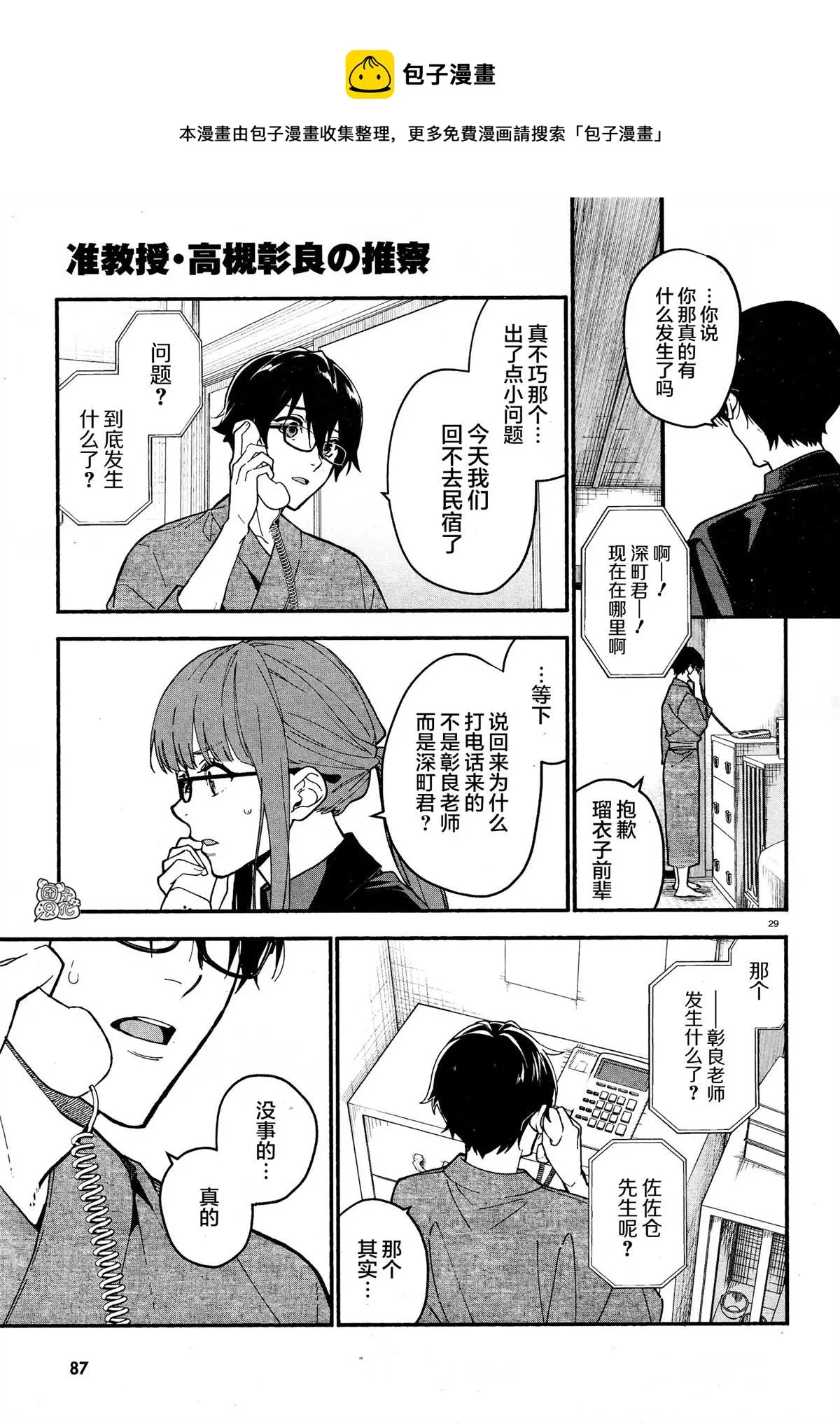 第19话 第29页