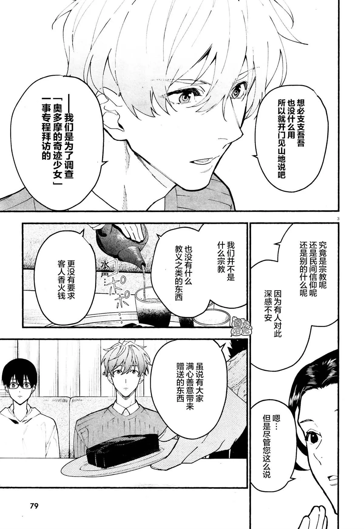 第16话 第3页