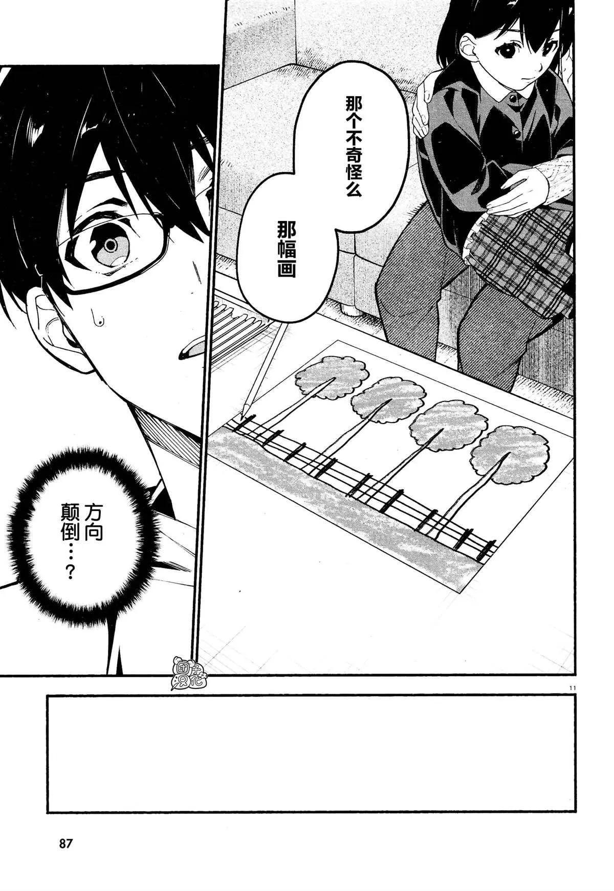 第16话 第11页