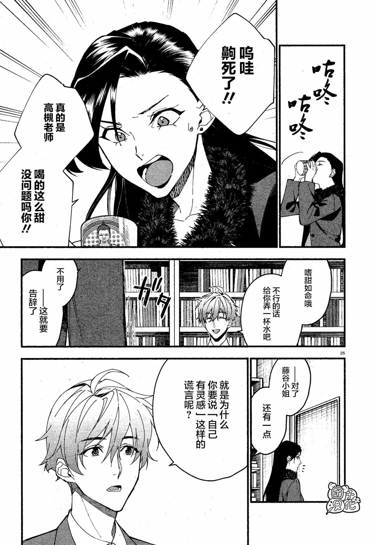 第14话 第25页