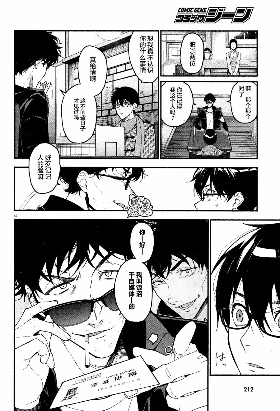 第13话 第12页