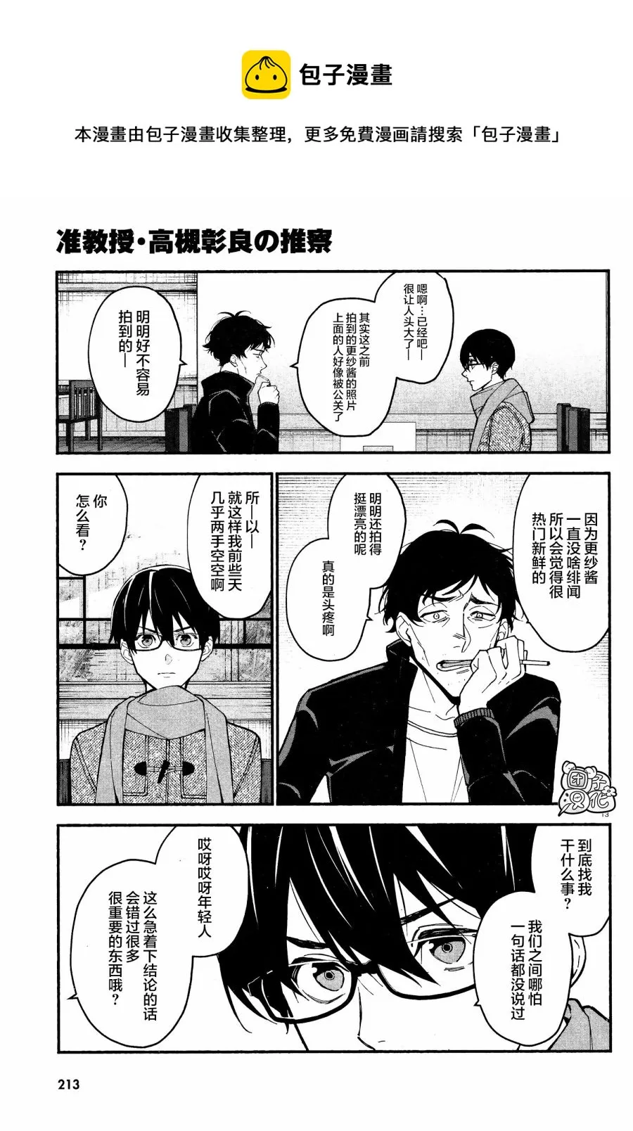第13话 第13页