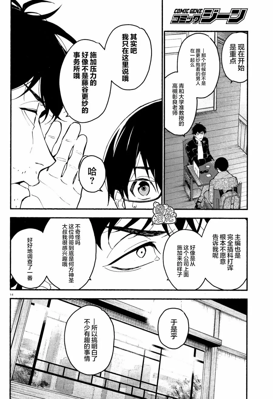 第13话 第14页
