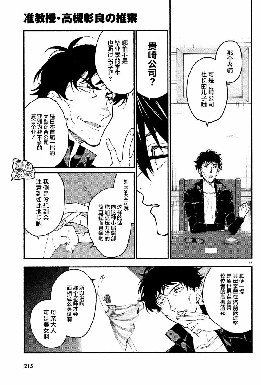 第13话 第15页